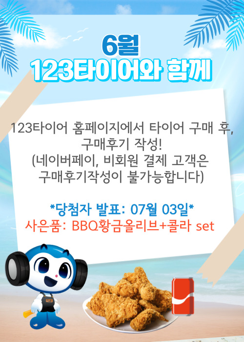 6월 이벤트