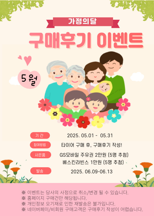 5월 이벤트 안내