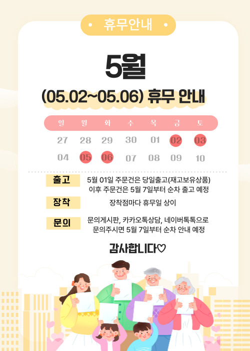 5월 근로자의날 휴무 안내