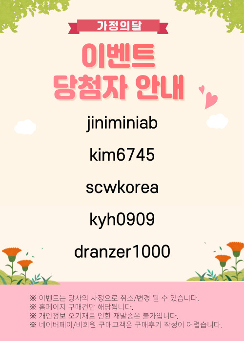 4월 이벤트 당첨자 안내