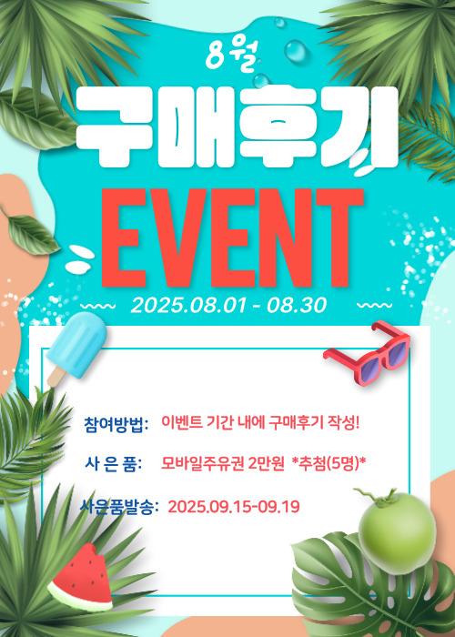 8월 이벤트 안내
