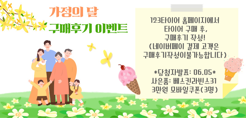 구매후기 이벤트