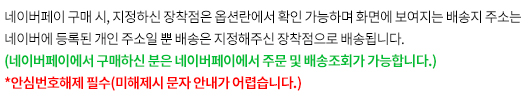 네이버페이 관련 안내문구