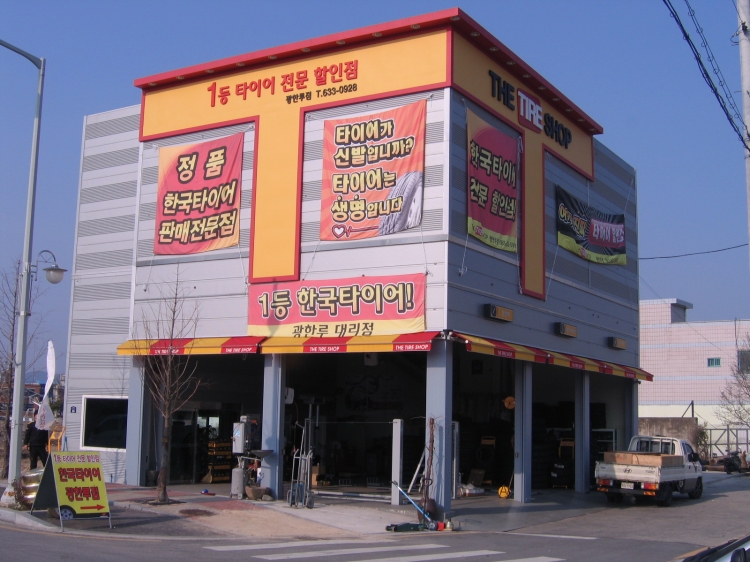 한국타이어 광한루대리점