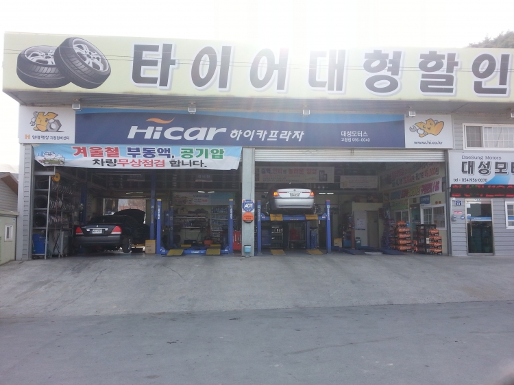 대성모터스 고령점