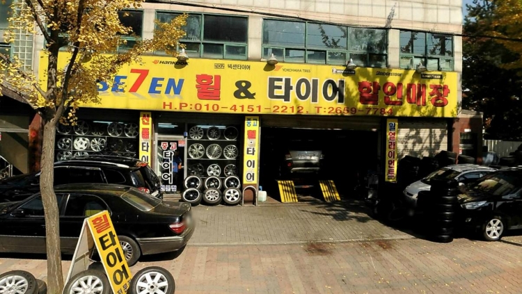 세븐휠타이어전문매장