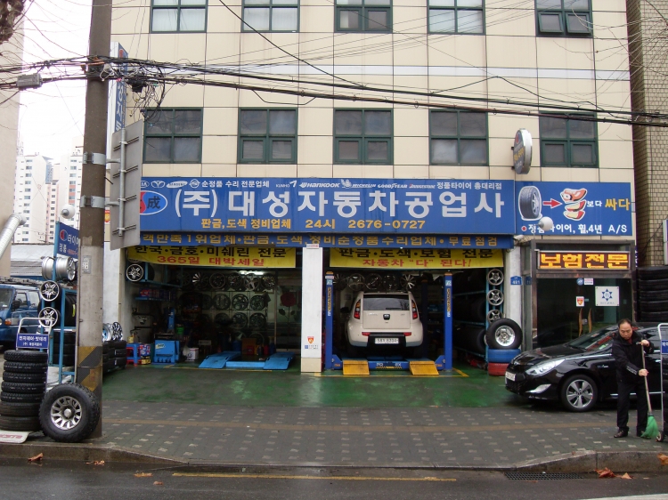 털보자동차공업사