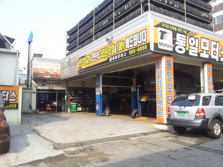 통일모터스