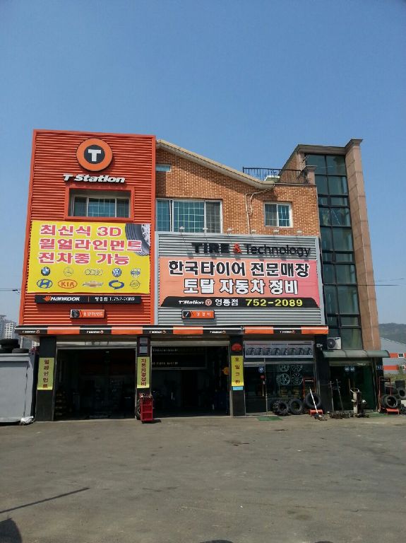 한국타이어 영종점