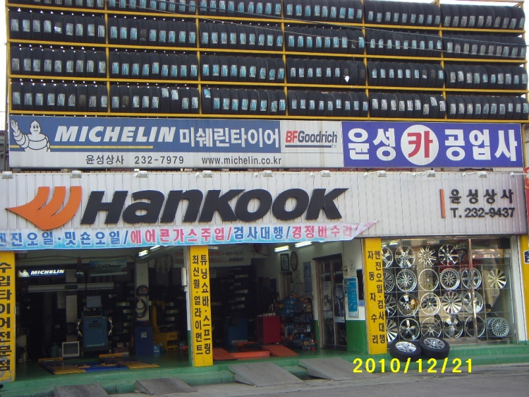 윤성상사