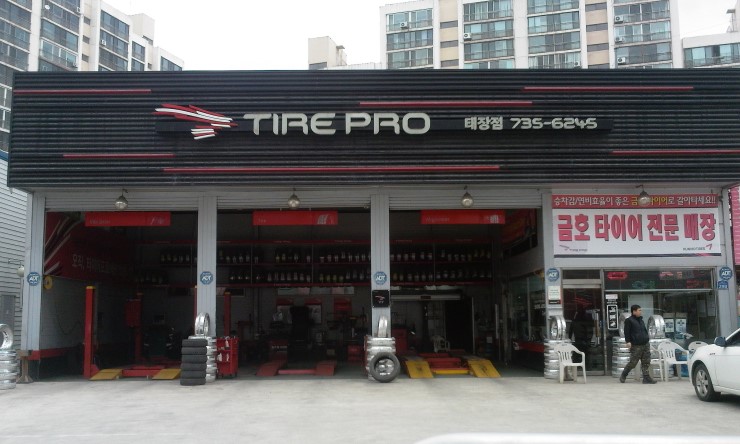 타이어프로 원주태장점