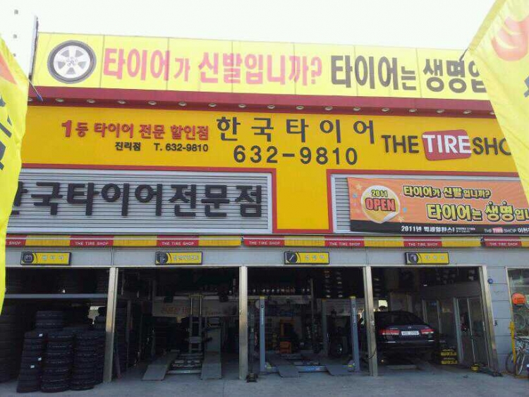 국제타이어(타이어타운)