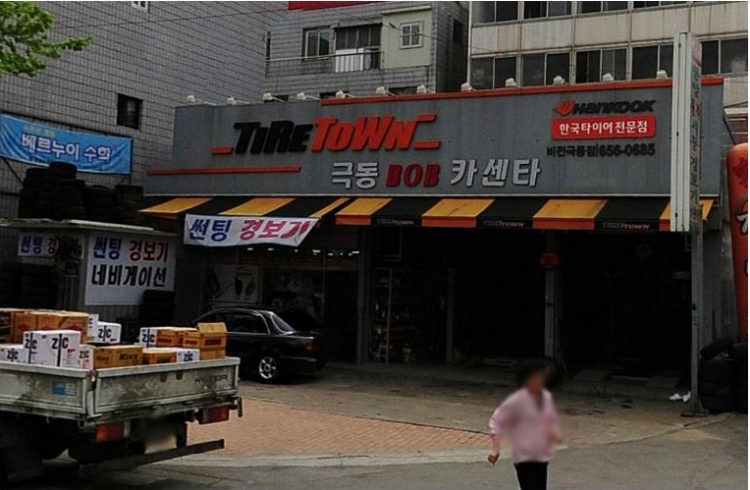 극동카센타