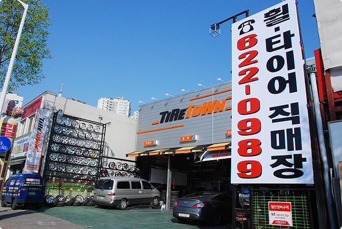 타이어테크 삼성점