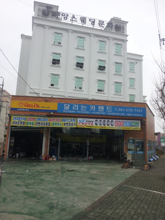 달리는 카랜드