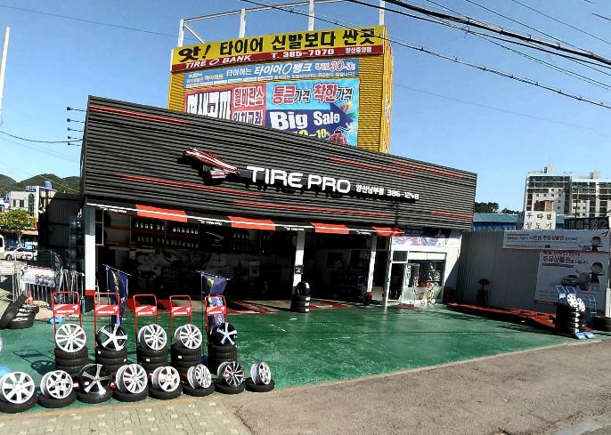타이어프로 양산남부점