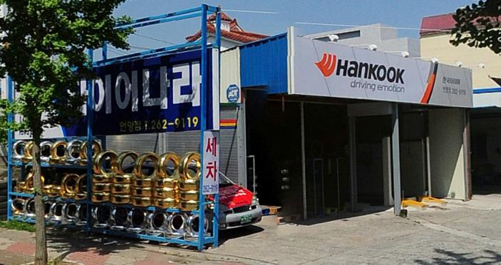 한국타이어 언양점