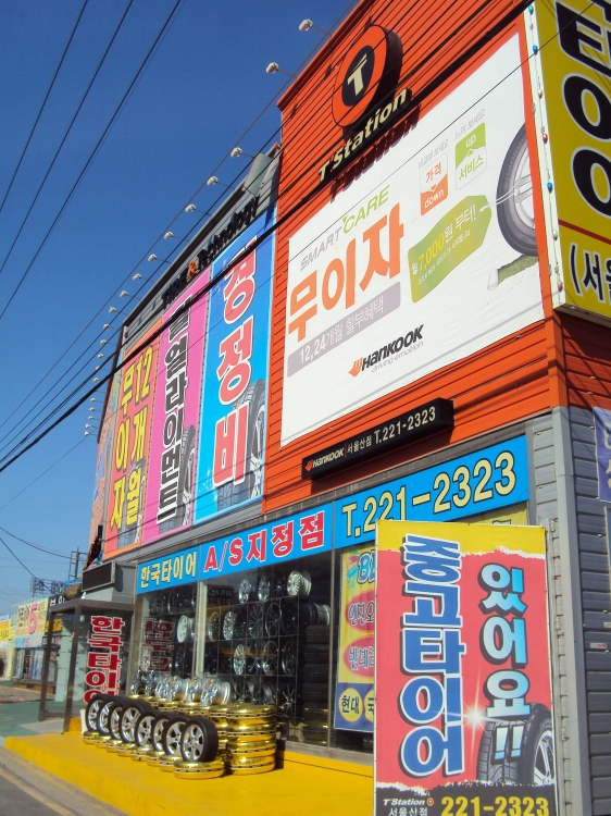 티스테이션 서울산점
