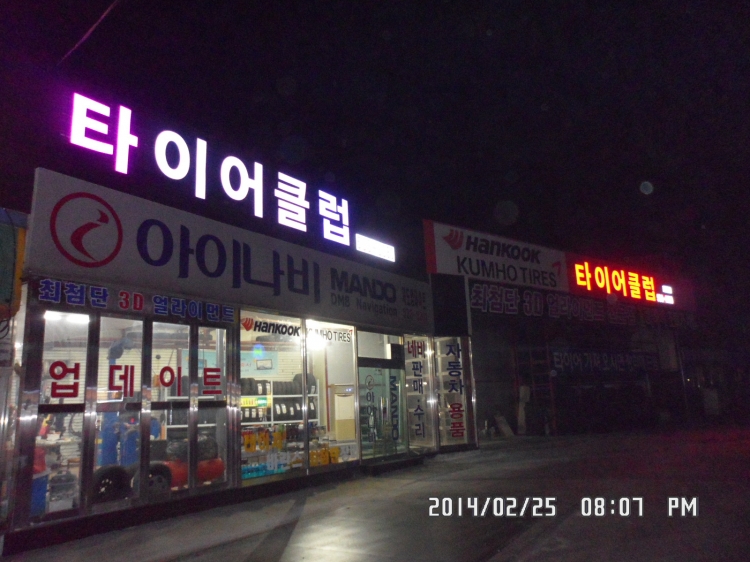 타이어클럽(아산)