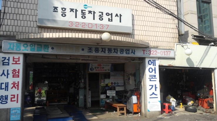 조흥카세차장