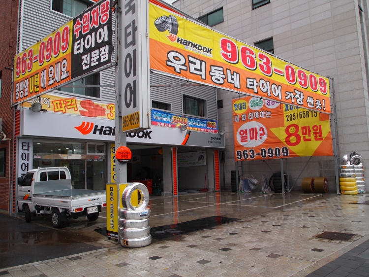 한국타이어 공항로점