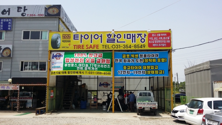 타이어세이프