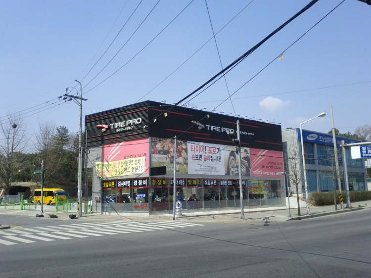 타이어프로 도마점