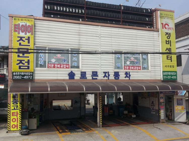 솔로몬타이어