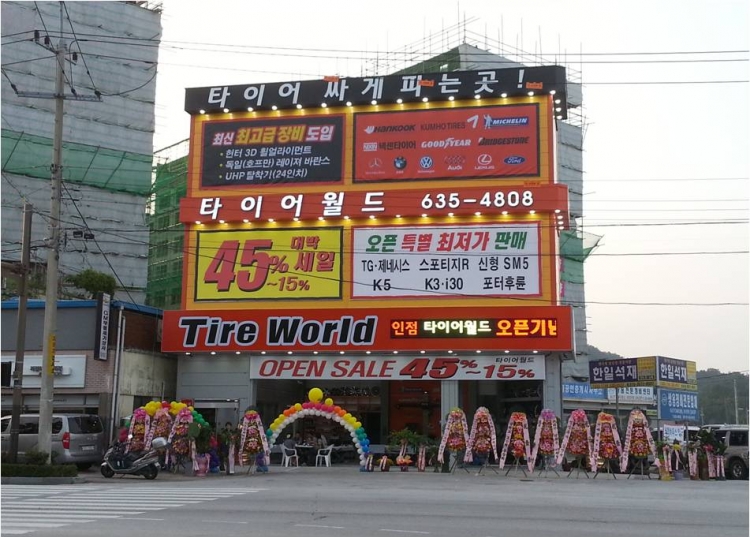 타이어월드(남원)