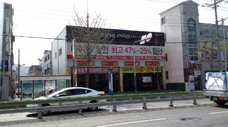 타이어프로 김해점