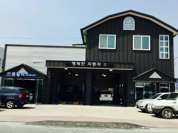 행복한자동차