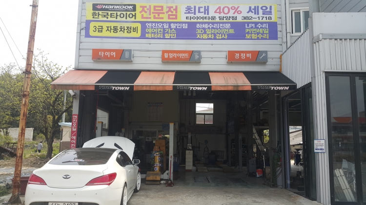 타이어타운 담양점