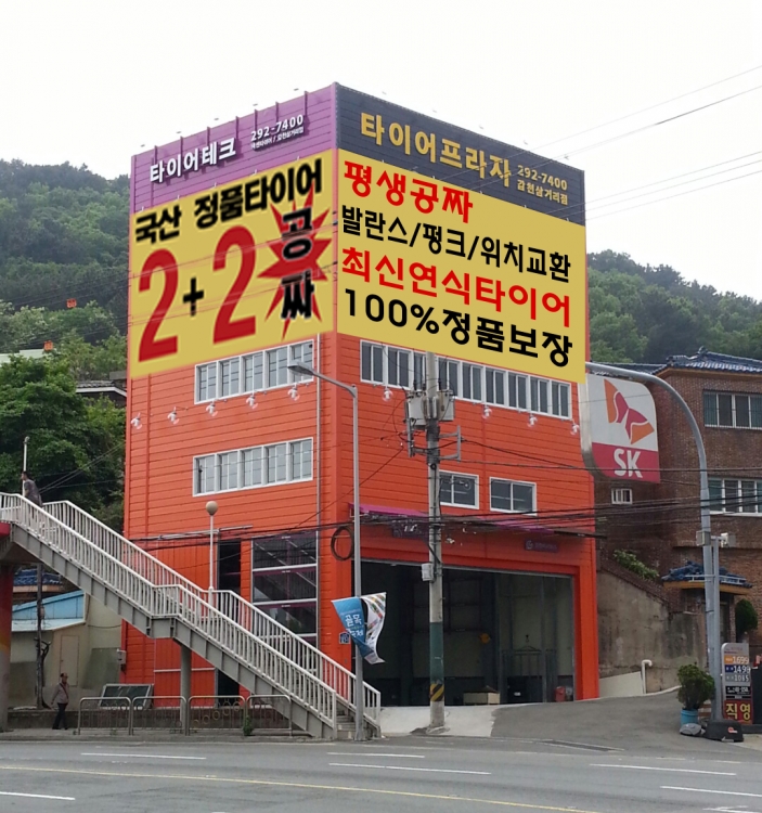 서부산타이어프라자