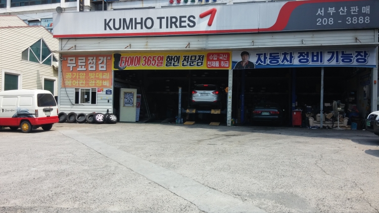 금호타이어 서부산판매