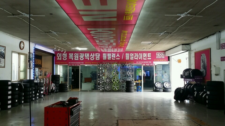 넥센타이어 특판점