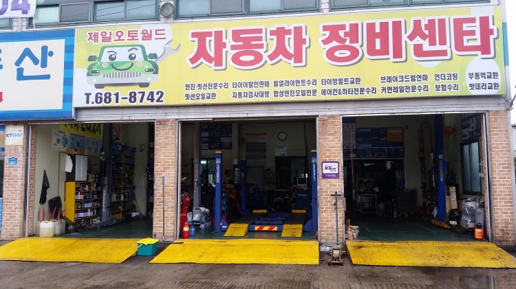 제일오토월드