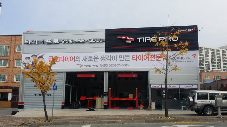 타이어프로 양산점