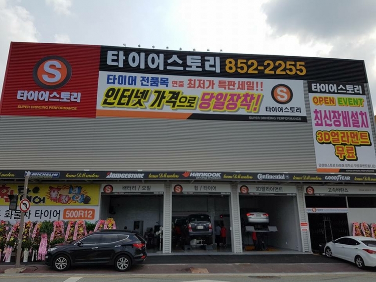 타이어스토리