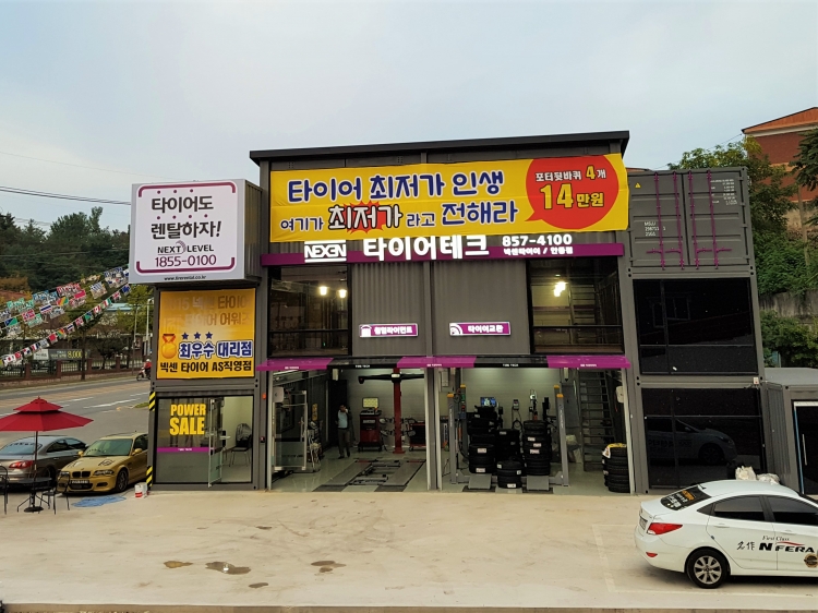 타이어테크 안동점
