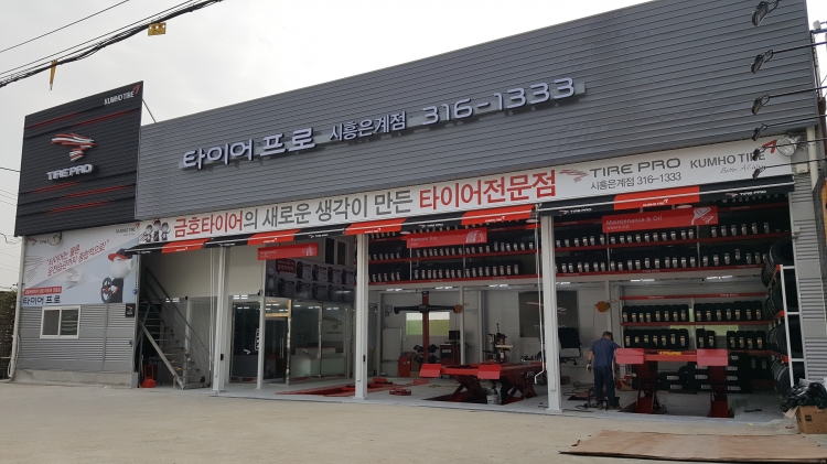 타이어프로 시흥은계점