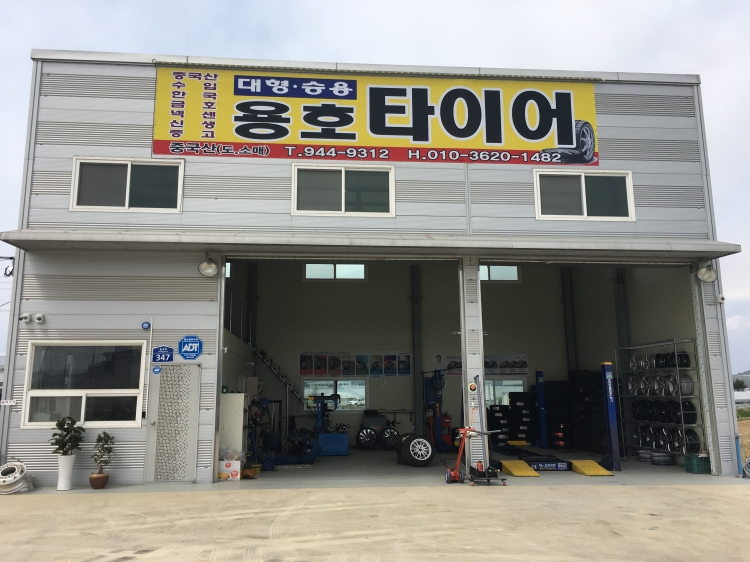 용호타이어