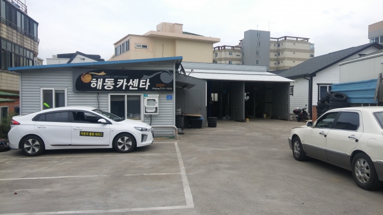 해동카센타