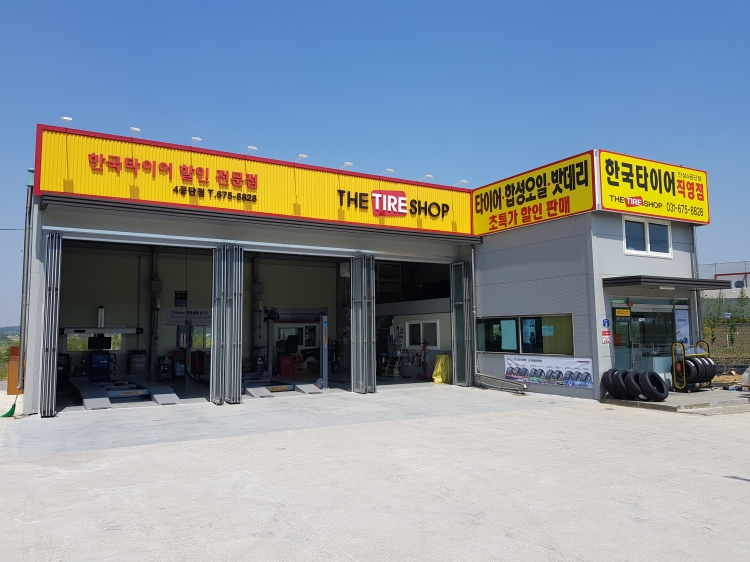 한국타이어 4공단점