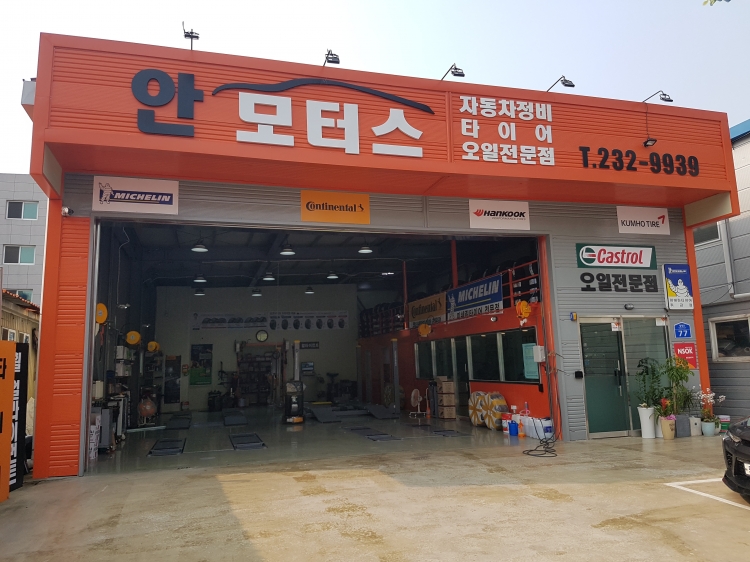 안모터스