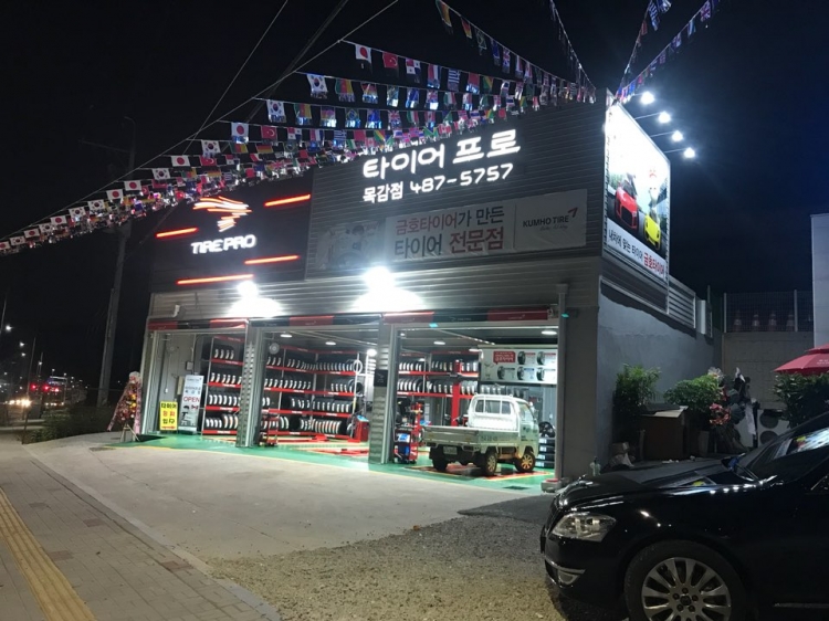 타이어프로 목감점