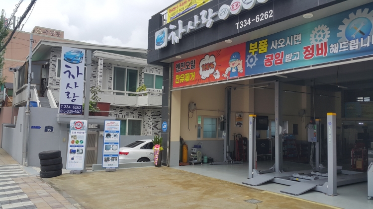 차사랑(부산)
