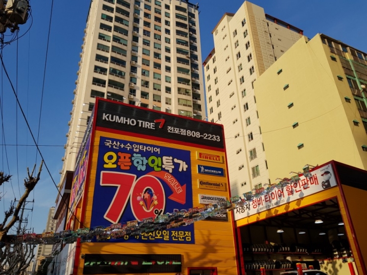 금호타이어 전포점