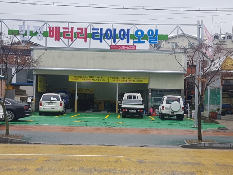 민정 배터리 타이어