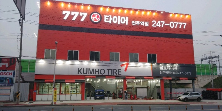 777타이어백화점 전주역점