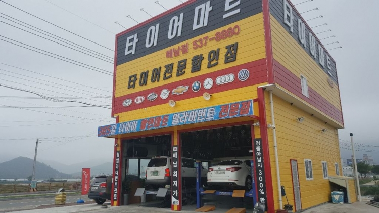 타이어마트(해남)	